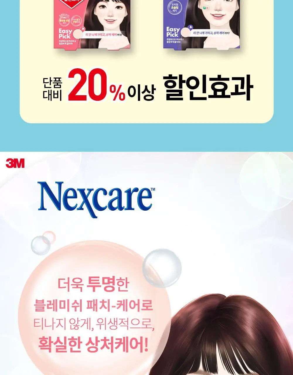 [3년연속 1위] 3M 넥스케어 블레미쉬 베스트셀러 3종 초슬림 상세페이지 2